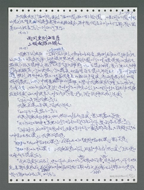 主要名稱：《浪淘沙》手稿圖檔，第1614張，共1681張
