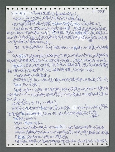 主要名稱：《浪淘沙》手稿圖檔，第1615張，共1681張