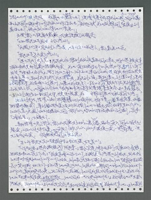 主要名稱：《浪淘沙》手稿圖檔，第1616張，共1681張