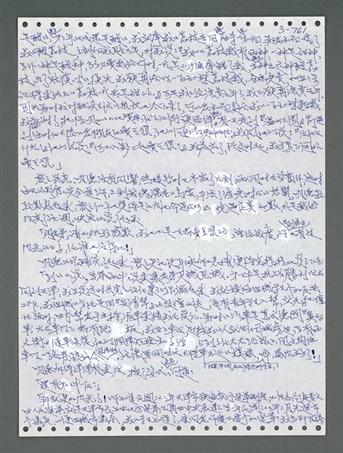 主要名稱：《浪淘沙》手稿圖檔，第1618張，共1681張