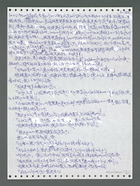 主要名稱：《浪淘沙》手稿圖檔，第1619張，共1681張