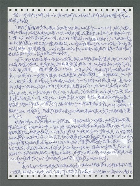 主要名稱：《浪淘沙》手稿圖檔，第1620張，共1681張