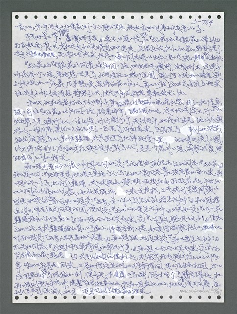 主要名稱：《浪淘沙》手稿圖檔，第1621張，共1681張