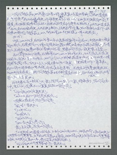 主要名稱：《浪淘沙》手稿圖檔，第1622張，共1681張