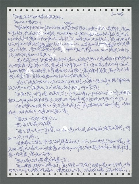主要名稱：《浪淘沙》手稿圖檔，第1623張，共1681張