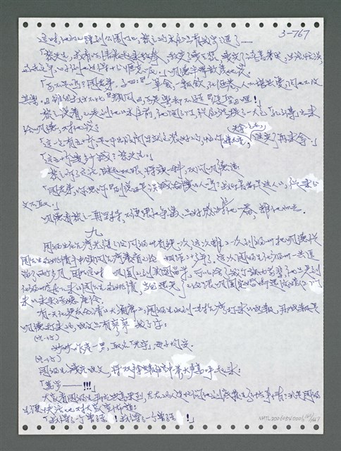 主要名稱：《浪淘沙》手稿圖檔，第1624張，共1681張