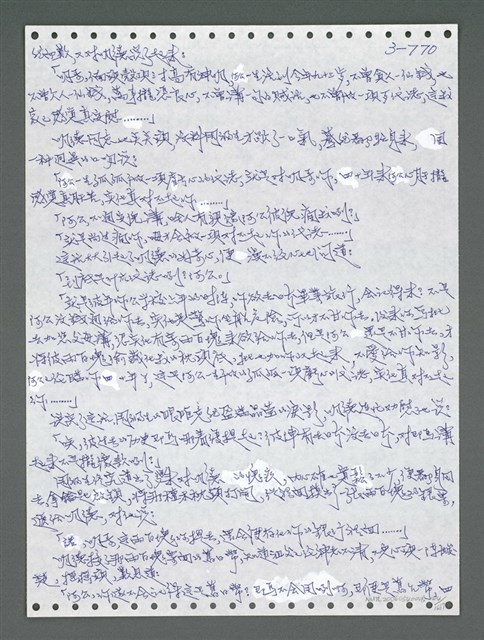 主要名稱：《浪淘沙》手稿圖檔，第1627張，共1681張