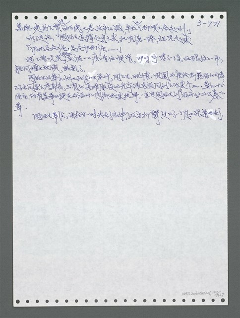 主要名稱：《浪淘沙》手稿圖檔，第1628張，共1681張