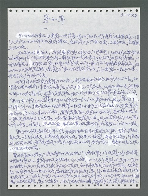 主要名稱：《浪淘沙》手稿圖檔，第1629張，共1681張
