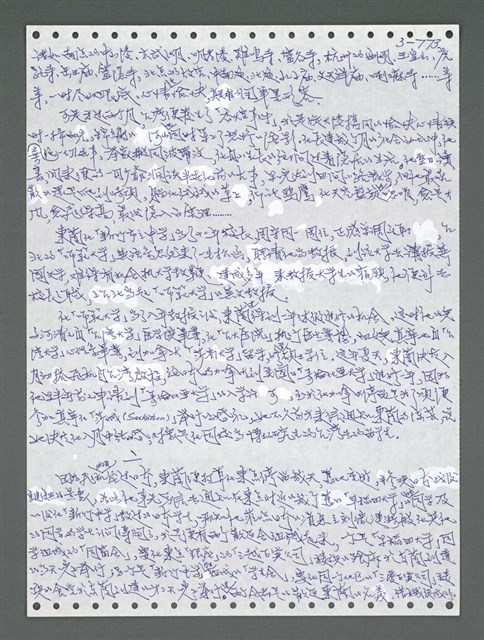 主要名稱：《浪淘沙》手稿圖檔，第1630張，共1681張