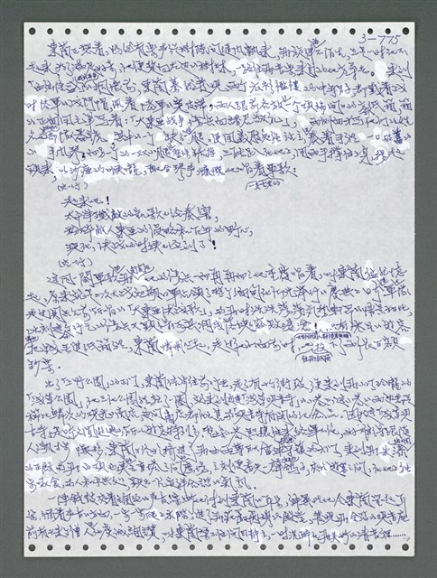 主要名稱：《浪淘沙》手稿圖檔，第1632張，共1681張