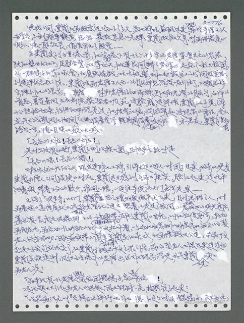 主要名稱：《浪淘沙》手稿圖檔，第1633張，共1681張