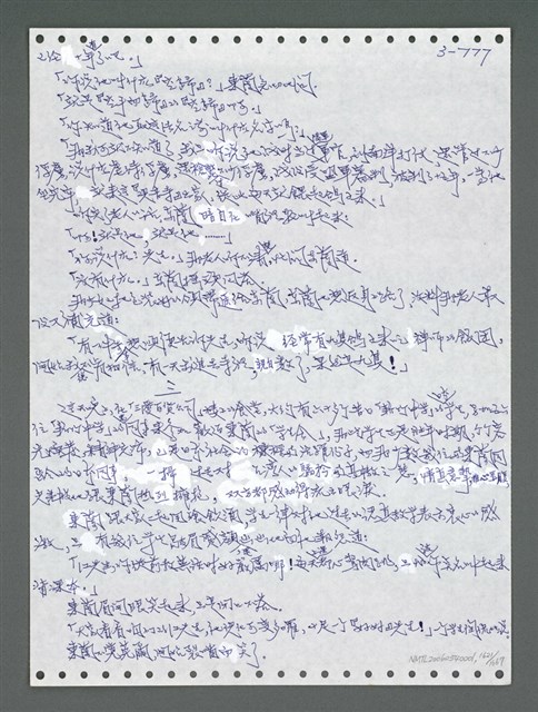 主要名稱：《浪淘沙》手稿圖檔，第1634張，共1681張