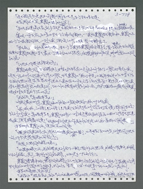 主要名稱：《浪淘沙》手稿圖檔，第1635張，共1681張