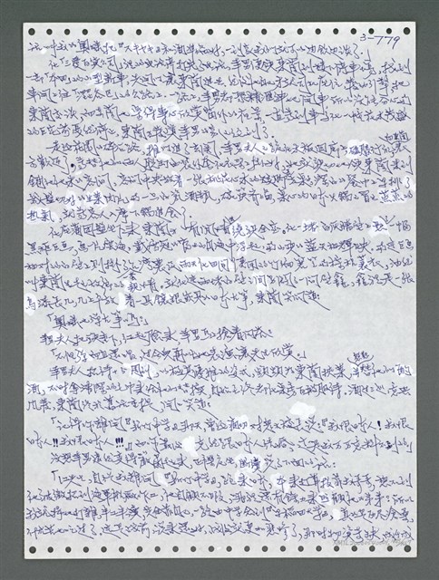 主要名稱：《浪淘沙》手稿圖檔，第1636張，共1681張