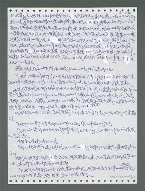 主要名稱：《浪淘沙》手稿圖檔，第1637張，共1681張