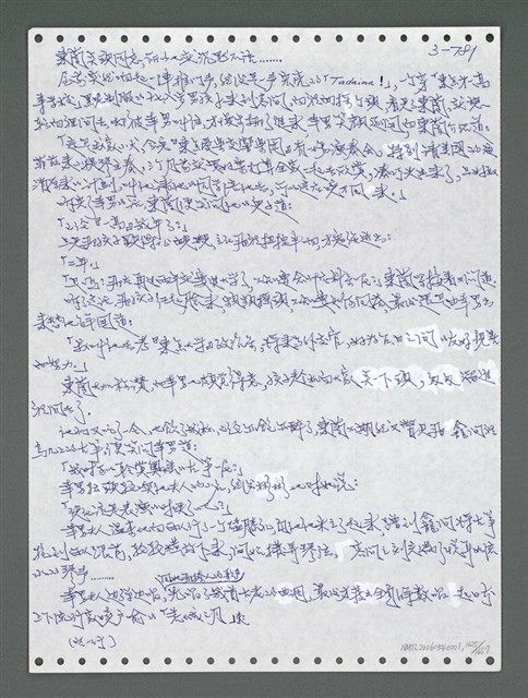 主要名稱：《浪淘沙》手稿圖檔，第1638張，共1681張