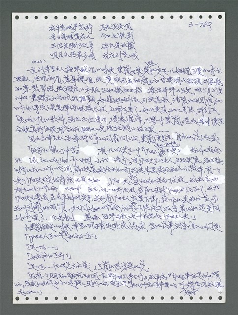 主要名稱：《浪淘沙》手稿圖檔，第1639張，共1681張