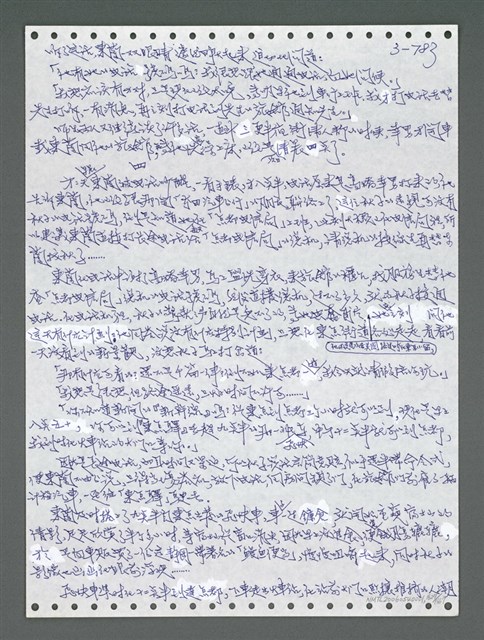 主要名稱：《浪淘沙》手稿圖檔，第1640張，共1681張