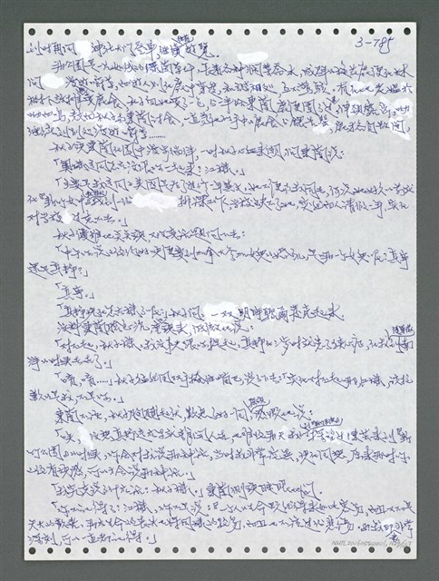 主要名稱：《浪淘沙》手稿圖檔，第1642張，共1681張