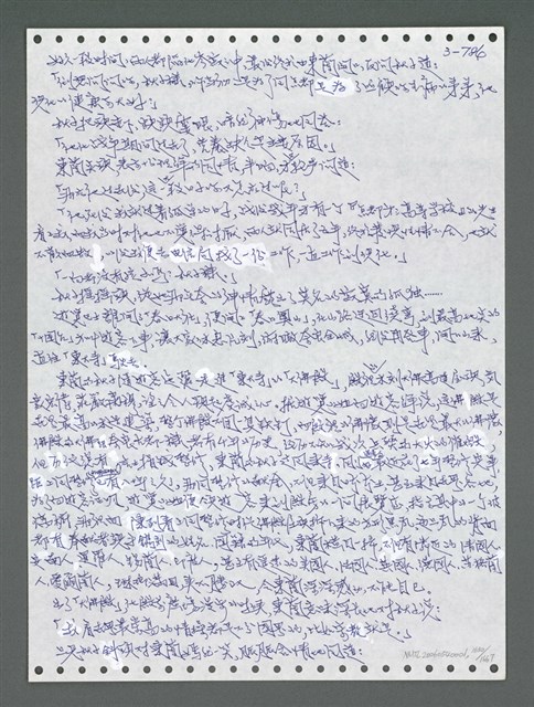 主要名稱：《浪淘沙》手稿圖檔，第1643張，共1681張