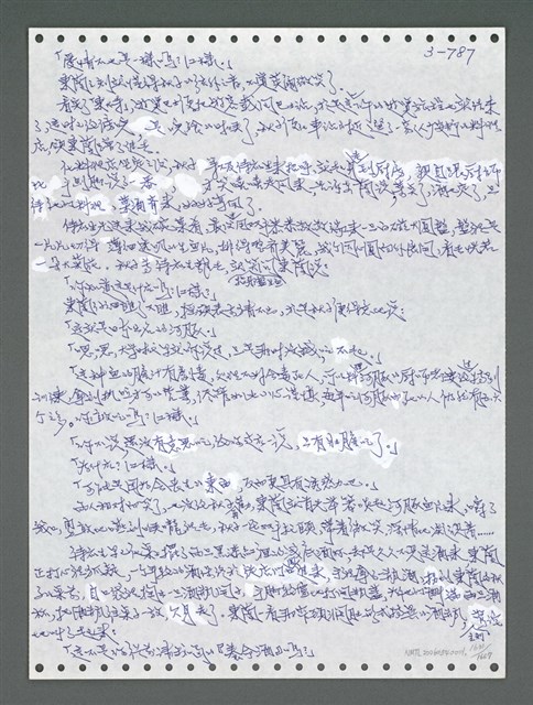 主要名稱：《浪淘沙》手稿圖檔，第1644張，共1681張