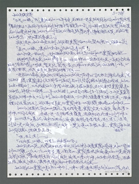 主要名稱：《浪淘沙》手稿圖檔，第1645張，共1681張