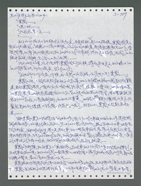 主要名稱：《浪淘沙》手稿圖檔，第1646張，共1681張