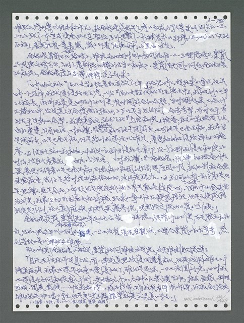 主要名稱：《浪淘沙》手稿圖檔，第1649張，共1681張