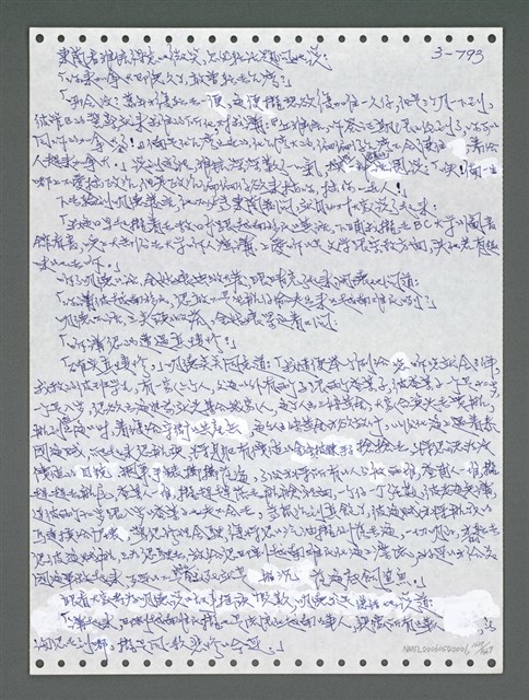主要名稱：《浪淘沙》手稿圖檔，第1650張，共1681張