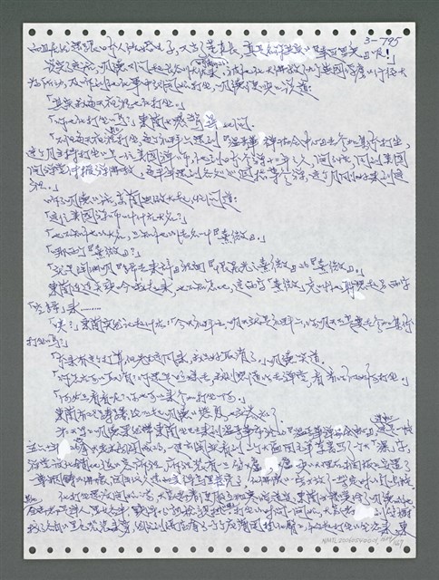 主要名稱：《浪淘沙》手稿圖檔，第1652張，共1681張