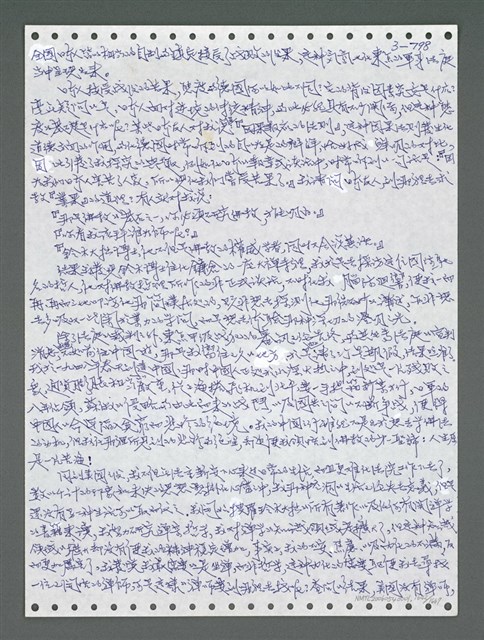 主要名稱：《浪淘沙》手稿圖檔，第1655張，共1681張