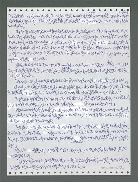 主要名稱：《浪淘沙》手稿圖檔，第1659張，共1681張