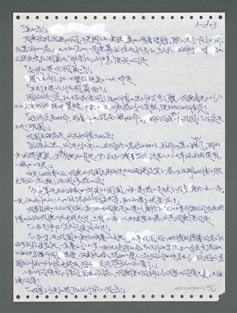 主要名稱：《浪淘沙》手稿圖檔，第1660張，共1681張