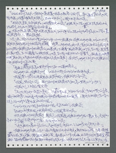 主要名稱：《浪淘沙》手稿圖檔，第1661張，共1681張