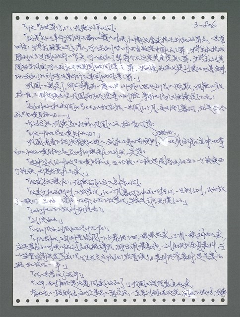 主要名稱：《浪淘沙》手稿圖檔，第1663張，共1681張