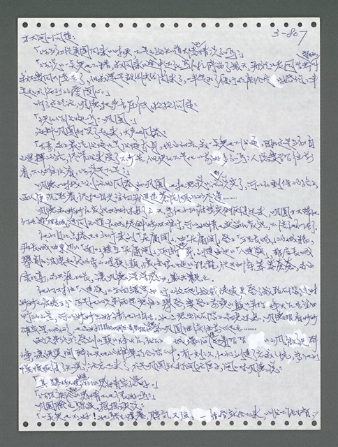 主要名稱：《浪淘沙》手稿圖檔，第1664張，共1681張