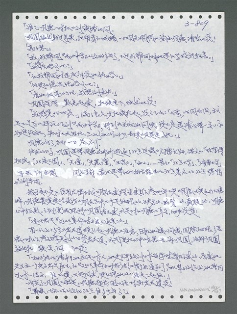 主要名稱：《浪淘沙》手稿圖檔，第1666張，共1681張