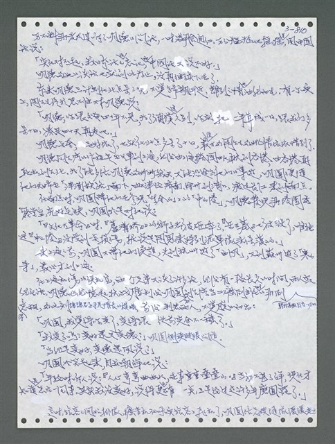主要名稱：《浪淘沙》手稿圖檔，第1667張，共1681張