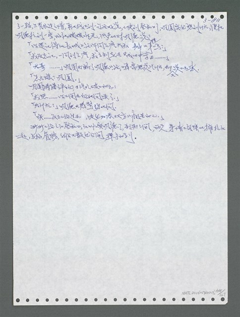 主要名稱：《浪淘沙》手稿圖檔，第1668張，共1681張