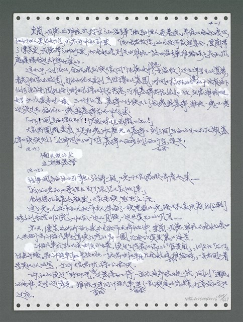 主要名稱：《浪淘沙》手稿圖檔，第1670張，共1681張