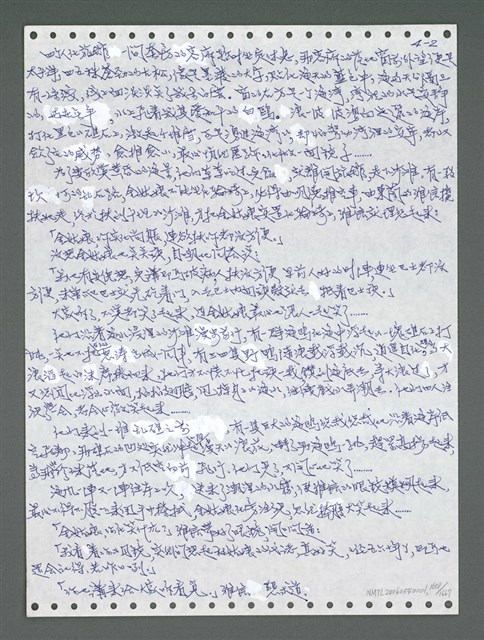 主要名稱：《浪淘沙》手稿圖檔，第1671張，共1681張