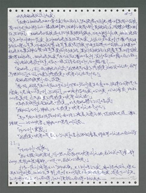 主要名稱：《浪淘沙》手稿圖檔，第1672張，共1681張