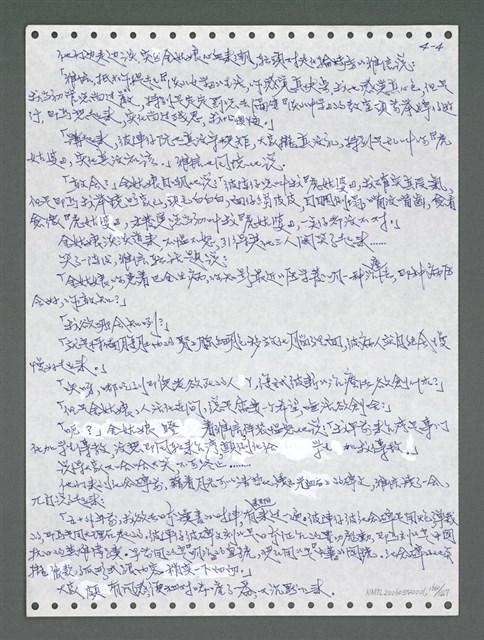 主要名稱：《浪淘沙》手稿圖檔，第1673張，共1681張