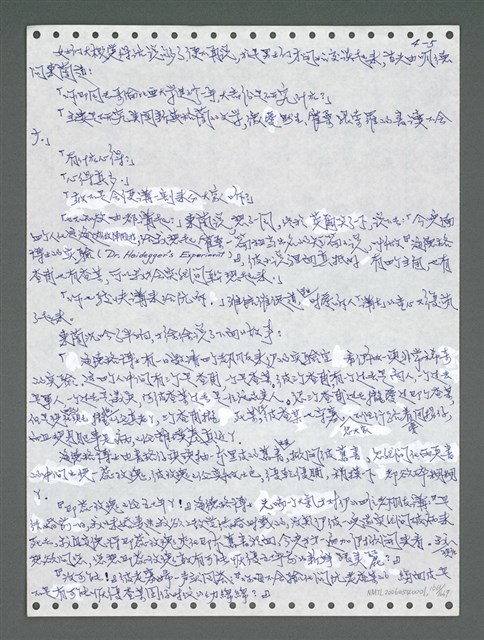 主要名稱：《浪淘沙》手稿圖檔，第1674張，共1681張