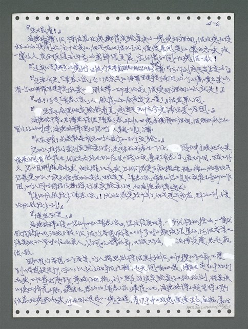 主要名稱：《浪淘沙》手稿圖檔，第1675張，共1681張