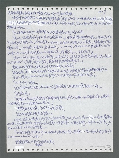 主要名稱：《浪淘沙》手稿圖檔，第1676張，共1681張