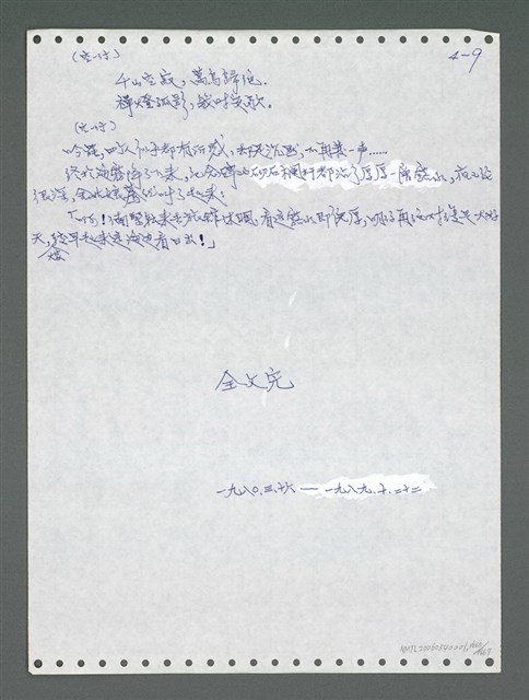 主要名稱：《浪淘沙》手稿圖檔，第1678張，共1681張