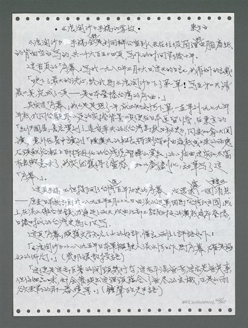 主要名稱：《浪淘沙》手稿圖檔，第1679張，共1681張