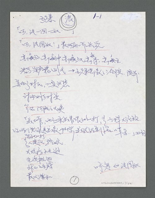 主要名稱：《浪淘沙》手稿草稿圖檔，第2張，共1636張